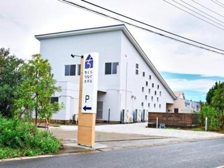 Chikura Tsunagu Hotel Минамибосо Экстерьер фото